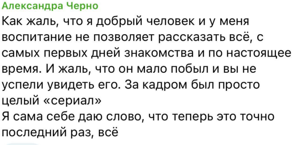 Александра Черно назвала неадекватным прилетевшего из Казани Богдана Салангина