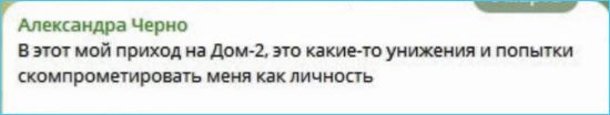 Александра Черно задумалась об уходе с телепроекта Дом 2, если Оганесян не вернется