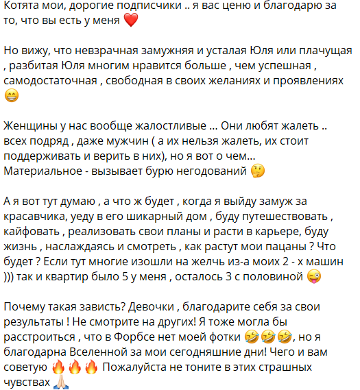 Юлия Колисниченко заметила, что поклонники не радуются её успехам