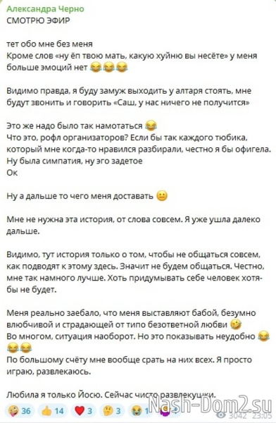 Саше Черно не нравится то, какой ветреной и влюбчивой её выставляют на проекте