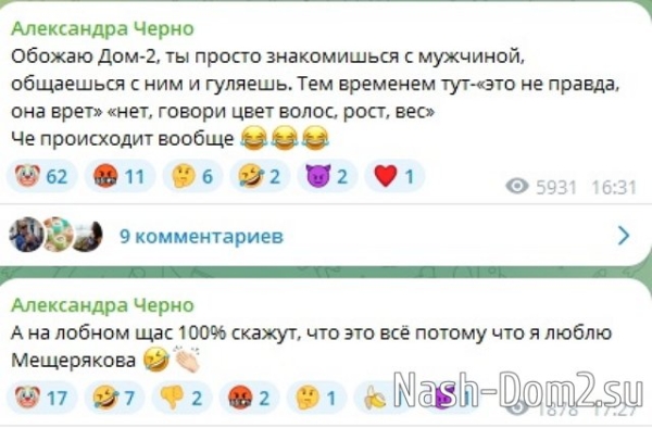 Хулиган смеётся над придуманным поклонником Саши Черно