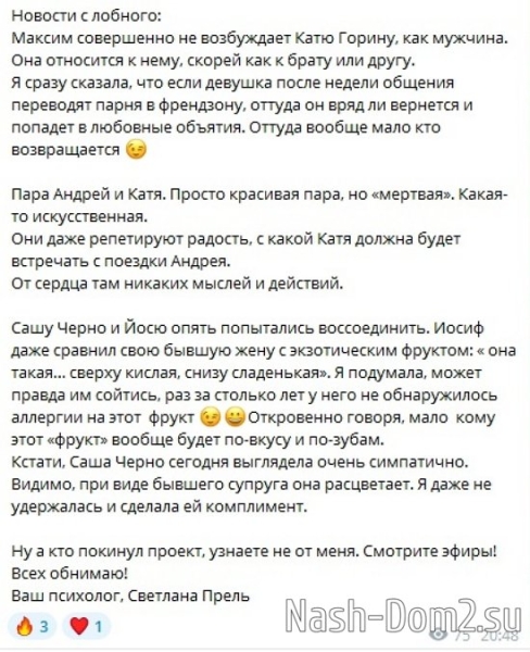 Светлана Прель: Красивая пара, но «мёртвая»