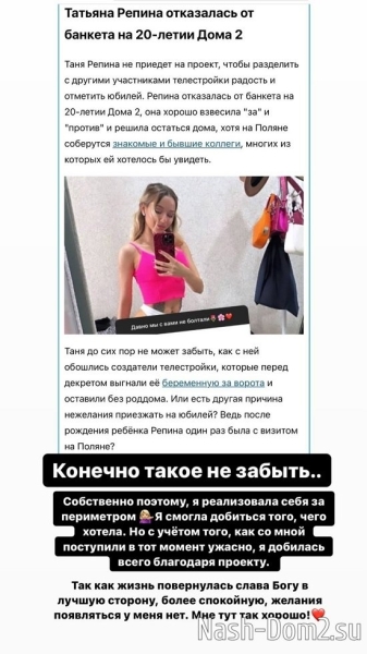 Татьяна Репина: История пройдена!