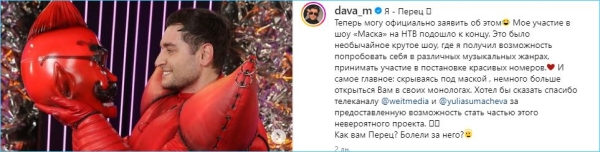 Давид Манукян поделился подробностями участия в шоу «Маска»