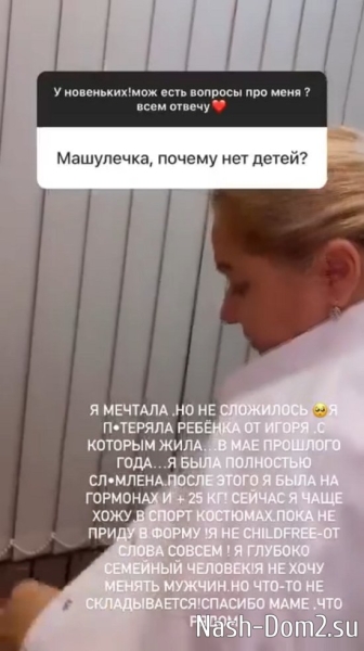 Мария Кохно: Он меня растоптал!