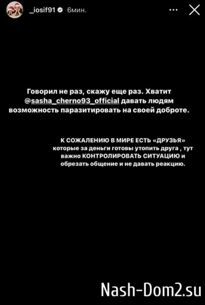 Иосиф Оганесян: Саши пора бы уже понять, что не всем нужно доверять