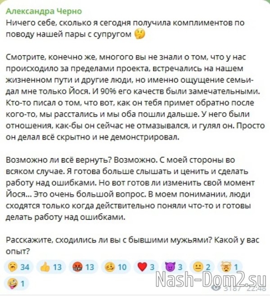 Александра Черно: Я готова больше слышать и ценить!