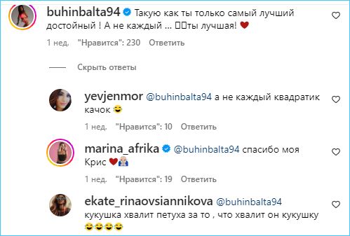 Комплимент Бухынбалтэ, сделанный Марине Африкантовой, не оценили в сети