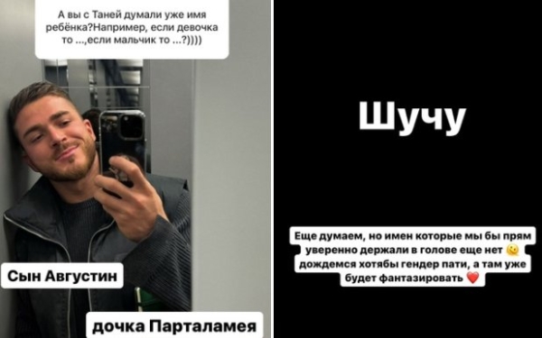 Роман Капаклы и Мусульбес выбирают имя для ребёнка