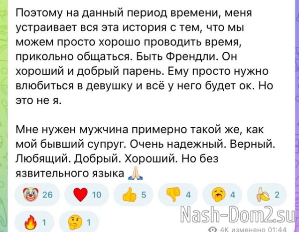 Александра Черно: Нас отправили на свидание
