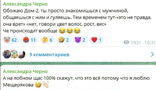 Дмитрий Мещеряков посмеялся над Сашей Черно и её выдуманным поклонником