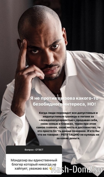 Мондезир Свет-Амур: Репутацию не купишь Мондезир Свет-Амур: Репутацию не купишь