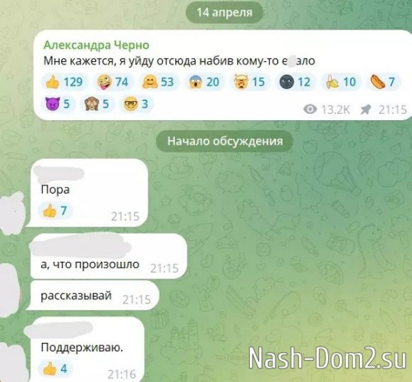 Черно собирается устроить драку перед своим уходом с проекта