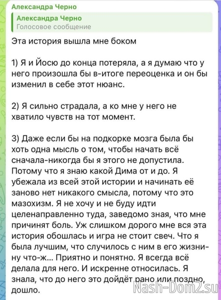 Александра Черно: Нас отправили на свидание