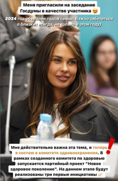 Ирина Пинчук стала представителем программы "Новое здоровое поколение" в Госдуме