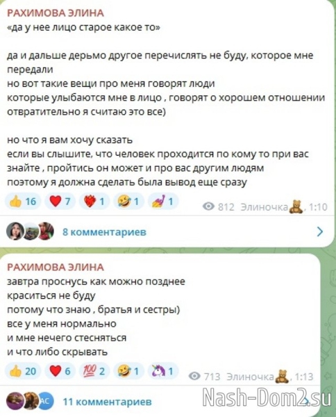 Элина Рахимова: Старушка на связи