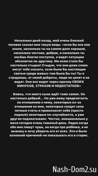 Александра Черно: Я уже вижу предвзятое отношение к нему!