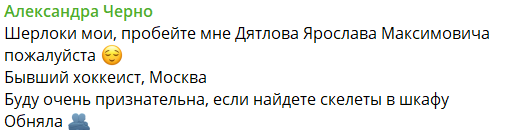 Саша Черно собирает компромат на нового поклонника