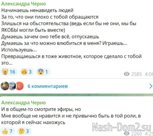 Александра Черно: Играешь, используешь…