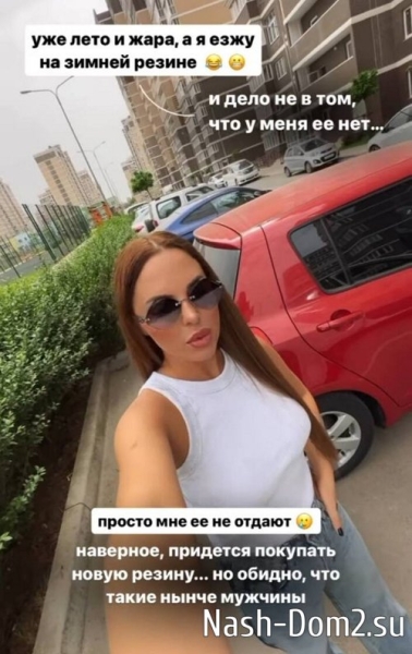 Юля Ефременкова пожаловалась на то, что экс-бойфренд не отдаёт ей её личные вещи