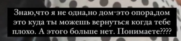 Алёна Опенченко стала бездомной и впала в депрессию