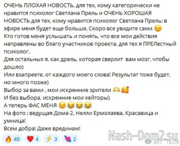 Светлана Прель: Теперь меня будет больше в эфирах!