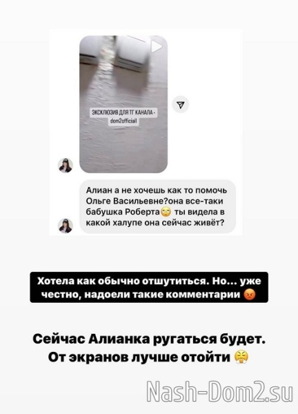 Алиана Устиненко: А мне кто-нибудь поможет?!