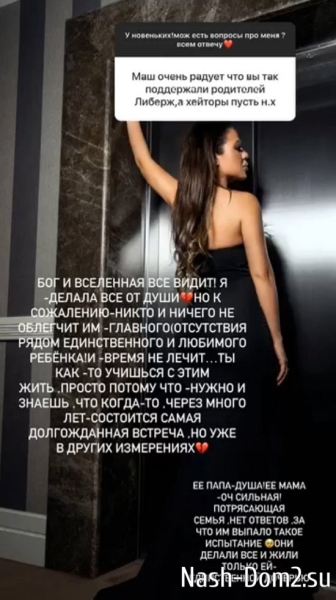 Мария Кохно: Он меня растоптал!