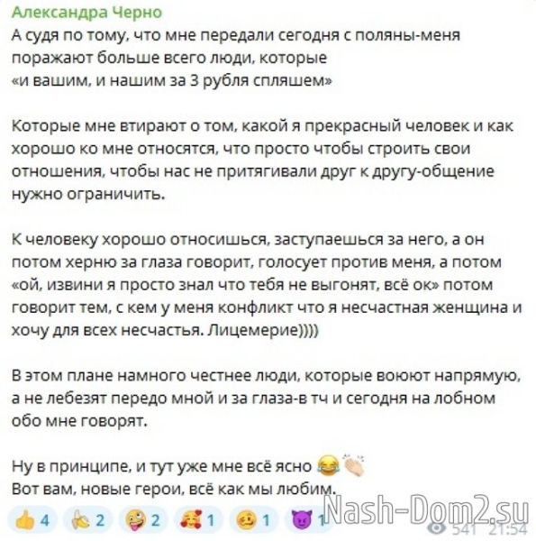Саша Черно отказывается соблюдать договорённости с руководством телестройки?