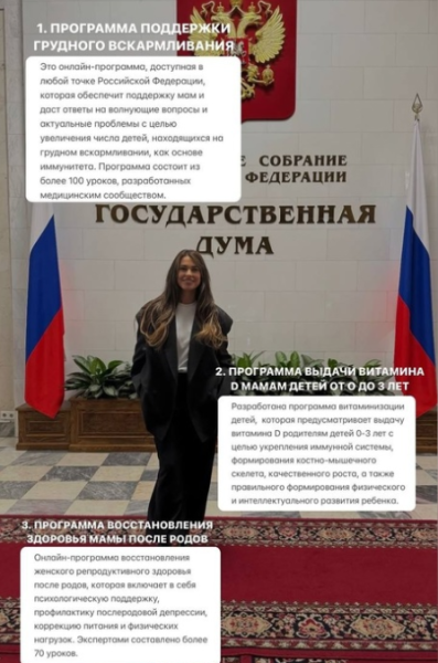 Ирина Пинчук стала представителем программы "Новое здоровое поколение" в Госдуме