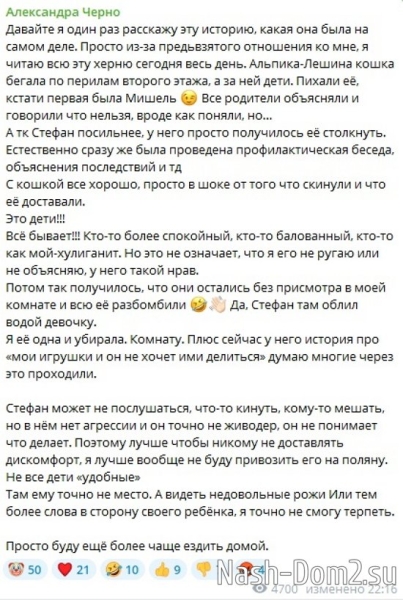 Александра Черно: Я уже вижу предвзятое отношение к нему!