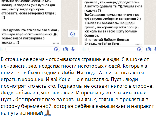 Алиана Устиненко оправдывается за "траурное" гендер-пати