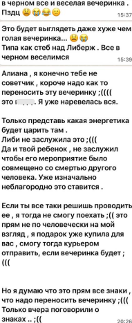 Алиана Устиненко оправдывается за "траурное" гендер-пати