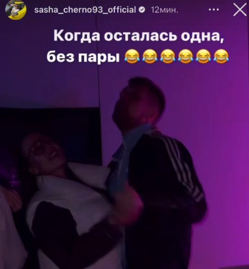 Александра Черно осталась без пары, что же высиживает на Доме 2?