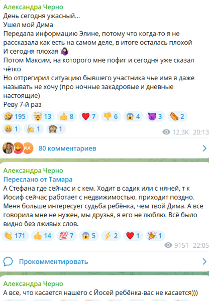 Саша Черно считает Мещерякова своей опорой на Доме 2