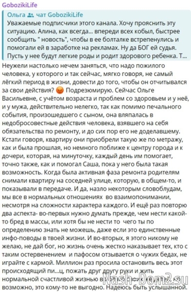 Светлана Гобозова раскрыла правду о бедствиях Ольги Васильевны