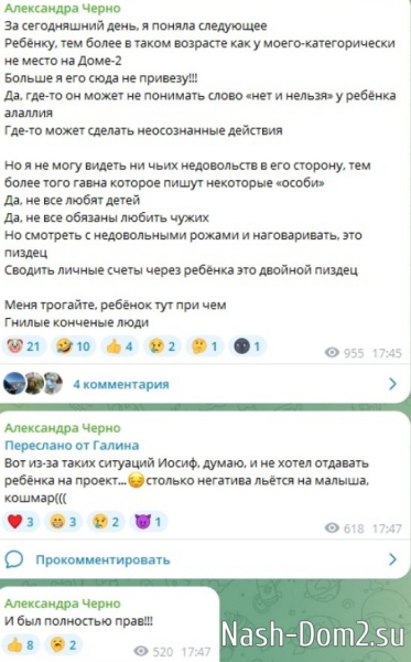 Александра Черно: Ему не место на проекте...