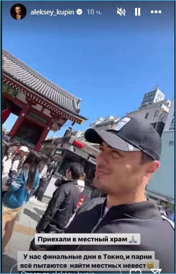 Алексей Купин поставил цель создать семью после приключений в Токио Алексей Купин поставил цель создать семью после приключений в Токио