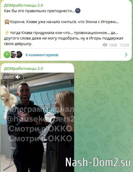 Клава устроила свидание для Игоря и Эллины