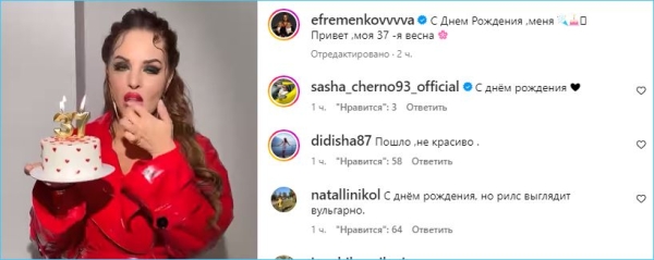 Празднующую день рождения Юлию Ефременкову сочли пошлой и вульгарной