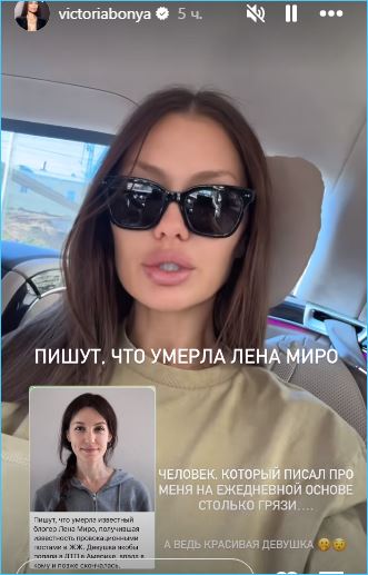 Виктория Боня прокомментировала новость о гибели блогера Лены Миро