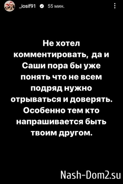 Иосиф Оганесян: Саши пора бы уже понять, что не всем нужно доверять