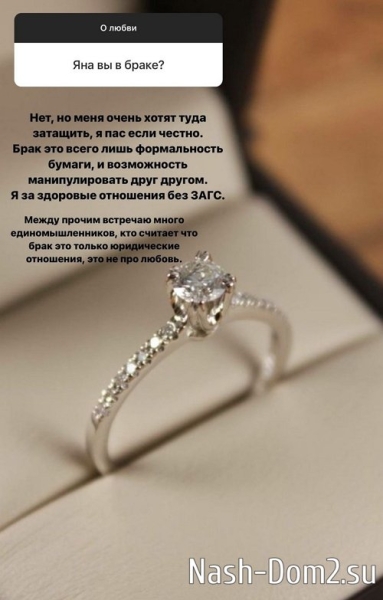 Яна Шевцова: Брак уничтожает любовь