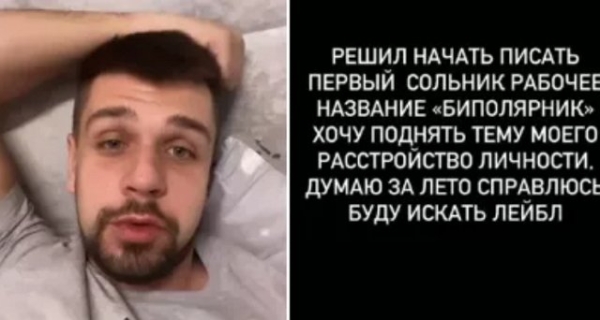 Хулиган с помощью творчества хочет поднять тему своего расстройства личности