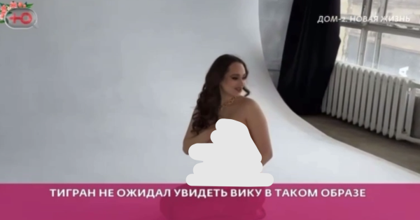 Где цензура? Создатели Дома 2 показали в эфирах обнаженную беременную жену Тиграна Салибекова