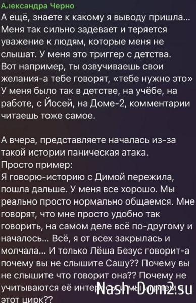 Коллеги по телестройке довели Черно до нервного срыва
