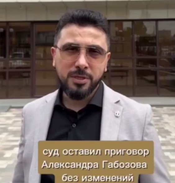 Александр Гобозов останется в тюрьме после апелляции