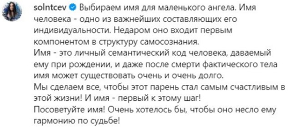 Гоген Солнцев пожалел о том, что позволил супруге рожать дома