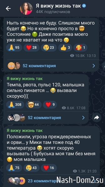 Алиана Устиненко: У Мики тоже температура под 40...