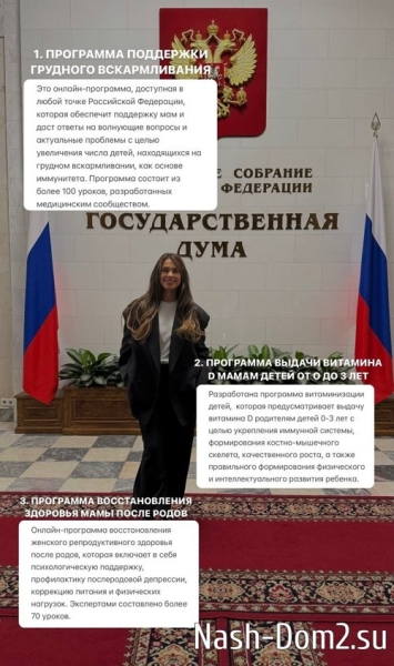 Ирина Пинчук: Меня пригласили на заседание Госдумы